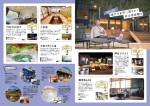 都留市観光パンフレット「つる旅」温泉、宿泊施設、サウナの紹介ページです。