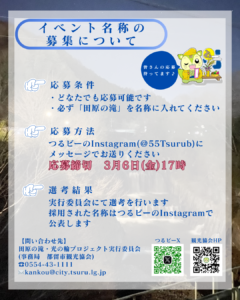 田原の滝まつりイベント名称募集の詳細
