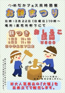 2026年3月22日(日曜日)に道の駅つるにてお餅まつりを開催！餅つき体験やおしるこの販売などを行います。