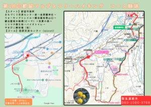 2026年3月29日(日曜日)開催「第18回都留アルプスフリーハイキング」順路図