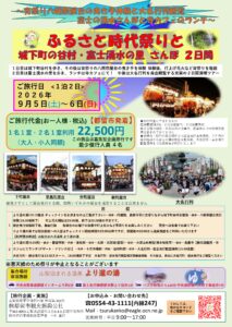 第42回ふるさと時代祭り1泊2日宿泊ツアーチラシ