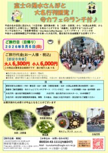 第42回ふるさと時代祭り日帰りツアーチラシ