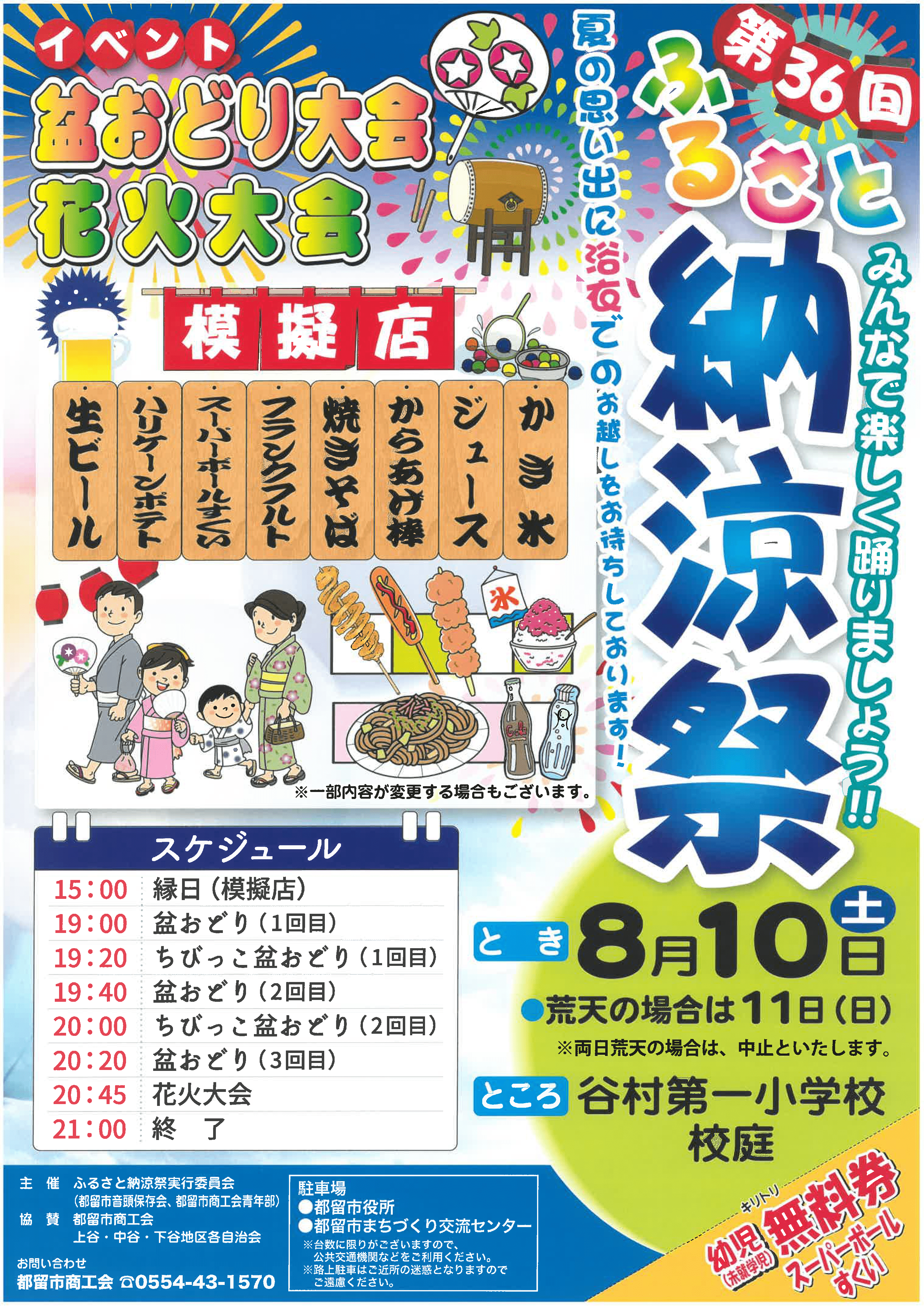 第36回ふるさと納涼祭チラシ