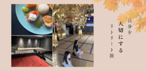 都心から​90分、​慌ただしい​日常から​一歩​離れて。​ 〜富士の​麓で​“自分を​大切に​する​”リトリート旅〜